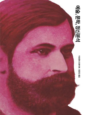 cover image of 예술, 문학, 정신분석